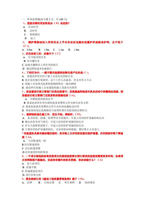 二级市政继续教育考试试题及答案