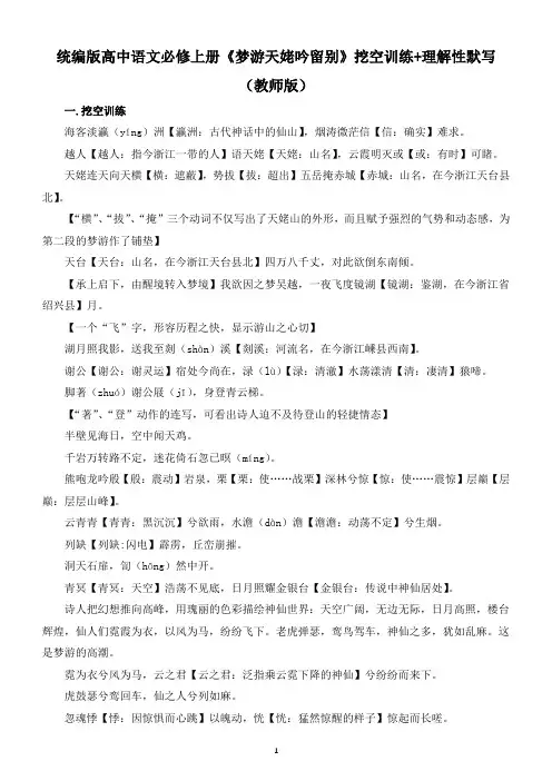 《梦游天姥吟留别》同步训练 统编版高中语文必修上册+