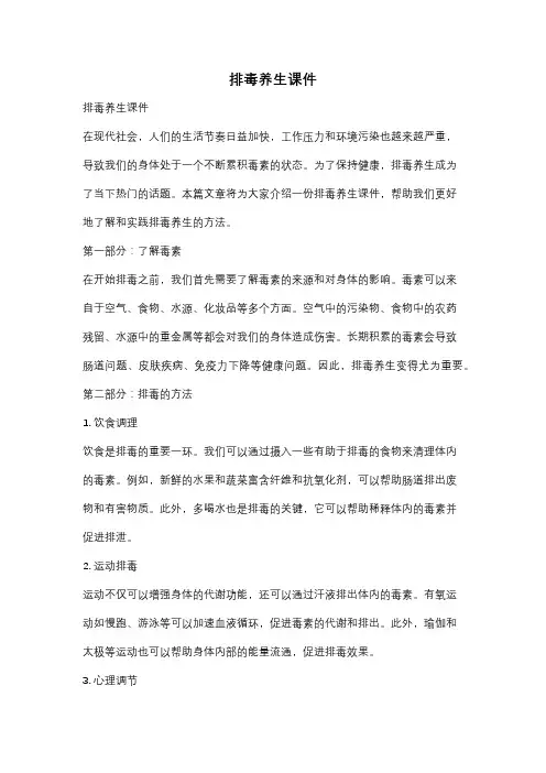 排毒养生课件