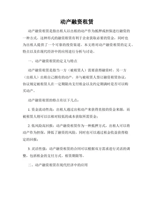 动产融资租赁