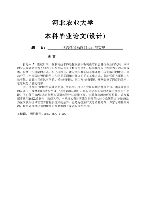 预约挂号系统的设计与实现