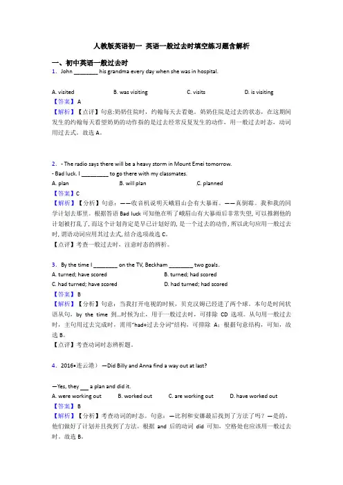 人教版英语初一 英语一般过去时填空练习题含解析
