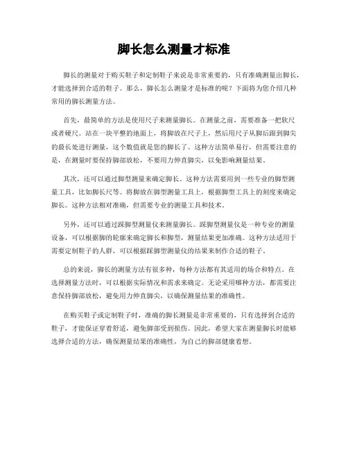 脚长怎么测量才标准
