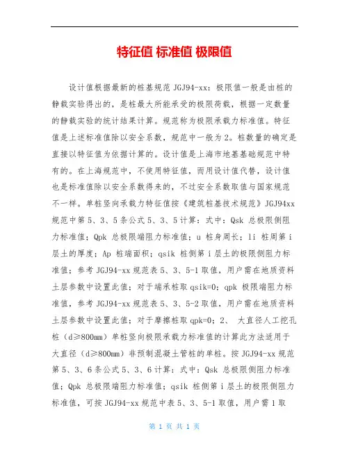 特征值 标准值 极限值