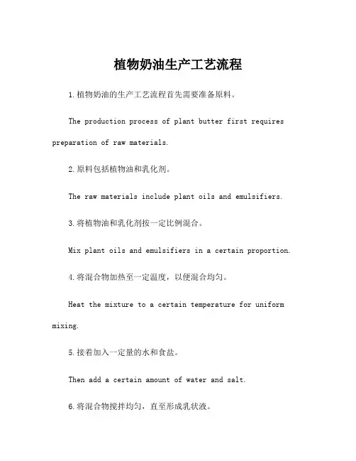植物奶油生产工艺流程
