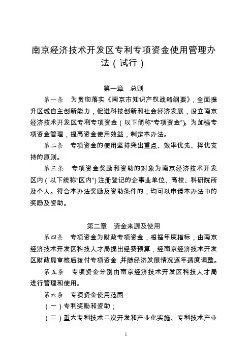 栖霞区专利专项资金使用管理办法