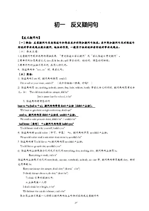初中英语反义疑问句的用法归纳