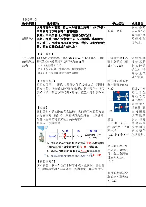 高中化学_乙醇教学设计学情分析教材分析课后反思