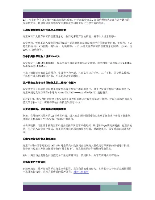 淘宝网的那些惩罚新规定