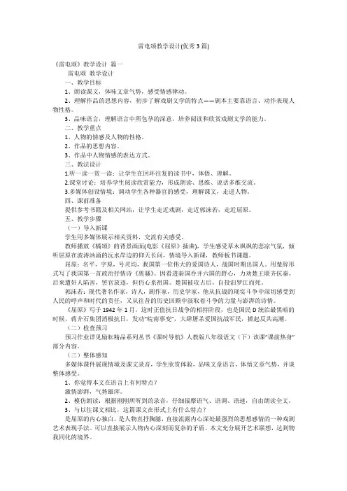 雷电颂教学设计(优秀3篇)