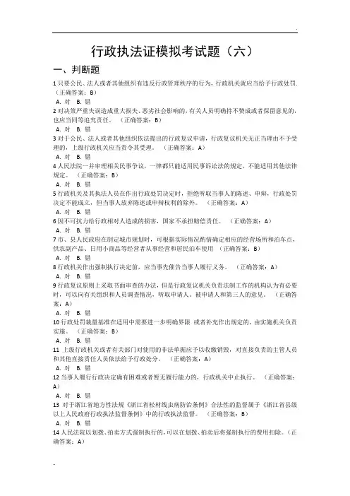 行政执法证模拟考试题(六)