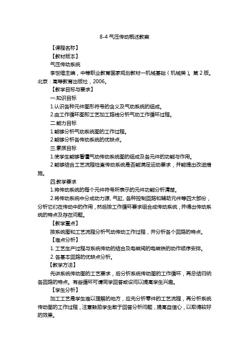 8-4气压传动概述教案