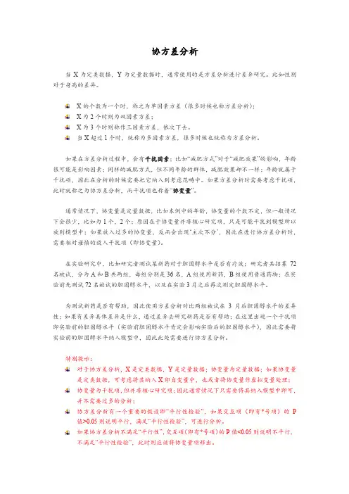 spssau之协方差分析