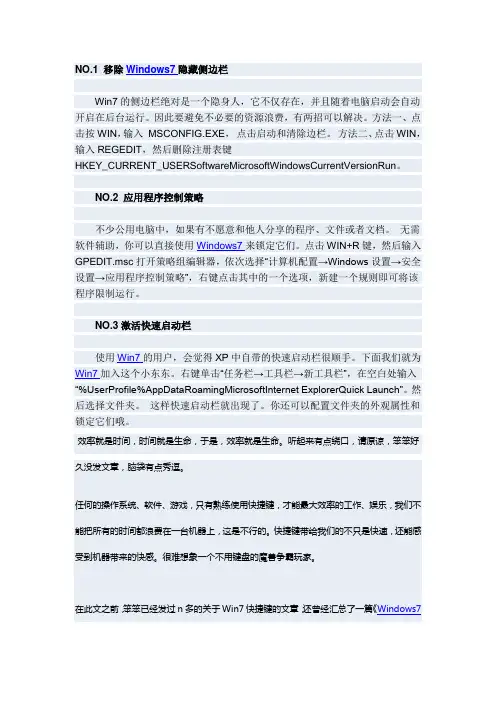 win7_使用技巧(专业版)
