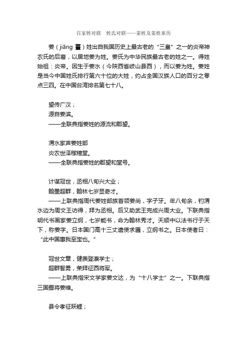 百家姓对联?姓氏对联——姜姓及姜姓来历_姓氏对联