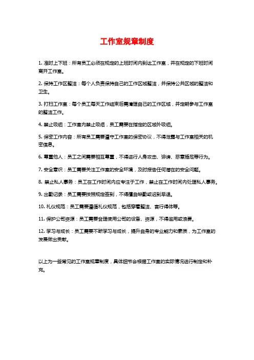 工作室规章制度
