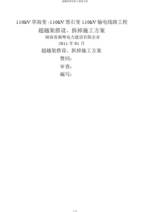 跨越架搭设施工规划方案