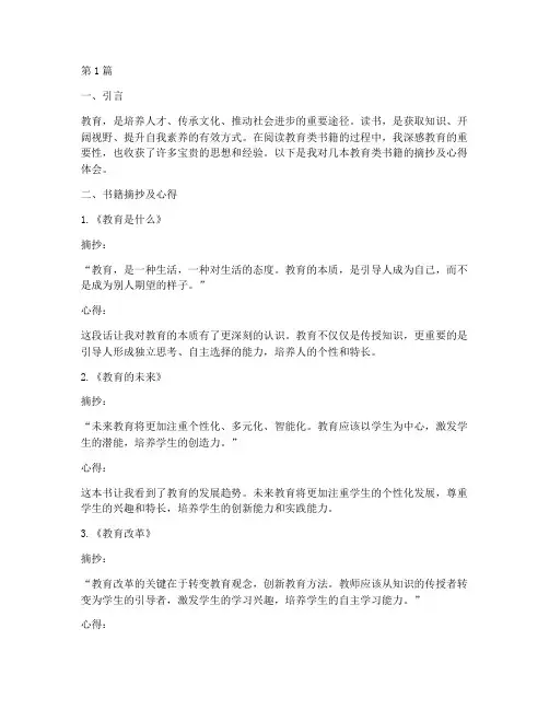 教育读书笔记摘抄及心得(3篇)