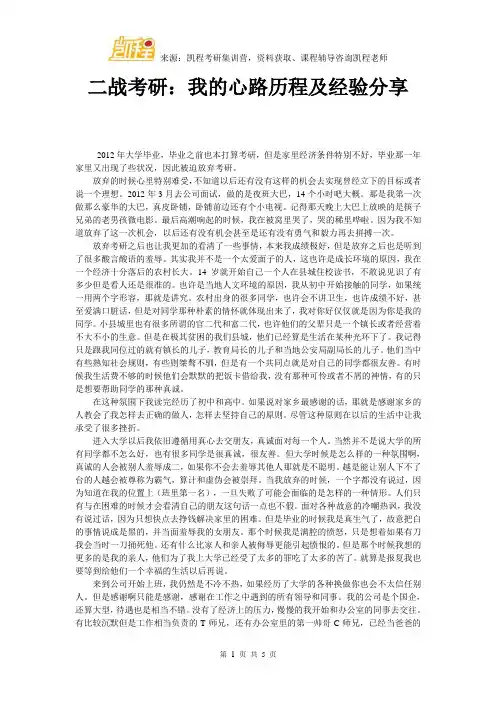 二战考研：我的心路历程及经验分享