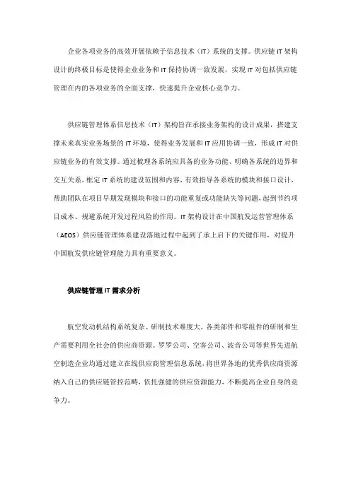 供应链管理体系IT架构设计