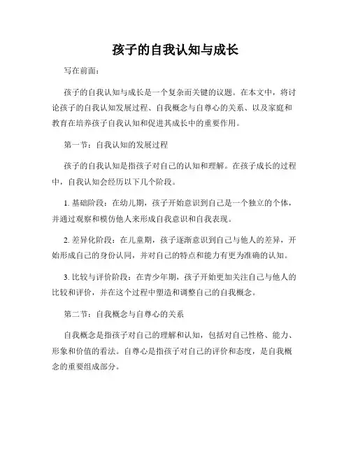 孩子的自我认知与成长