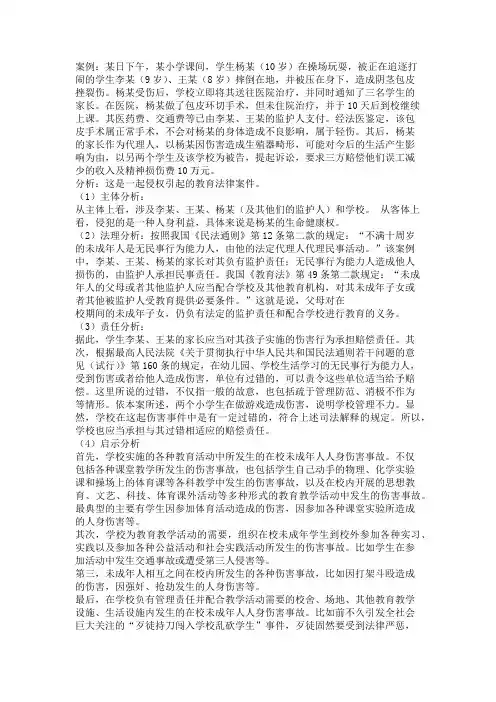 教育法学形考任务4