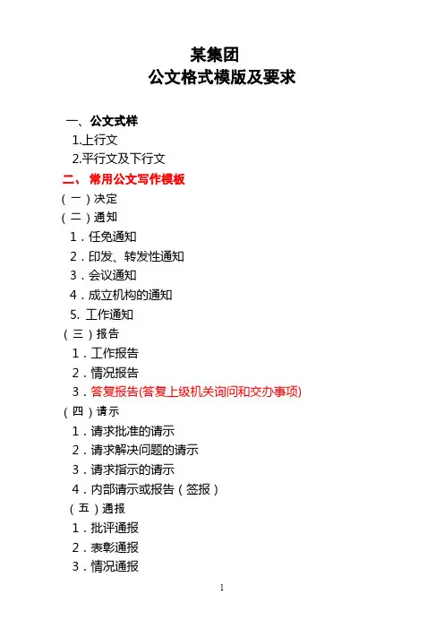 企业公文格式和结构模版