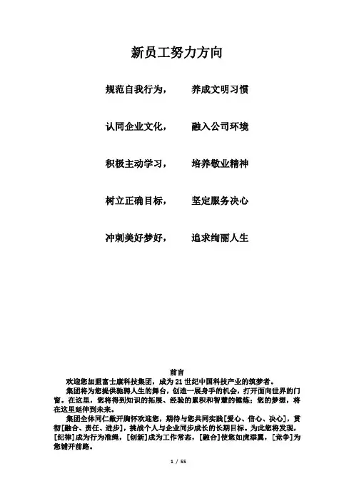 富士康员工手册