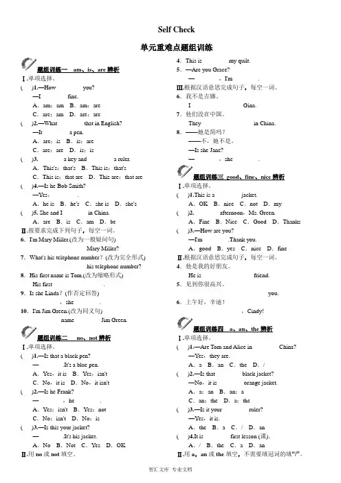 全套2016年秋人教版七年级英语上册Unit 1同步练习题及答案