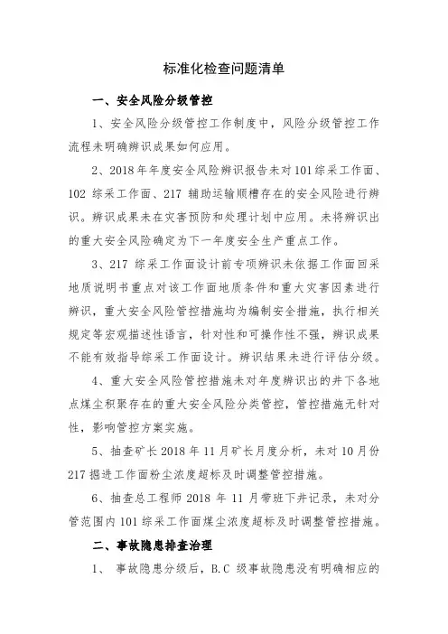 标准化验收检查问题