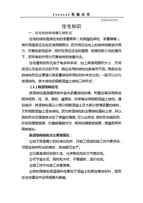 建筑住宅知识