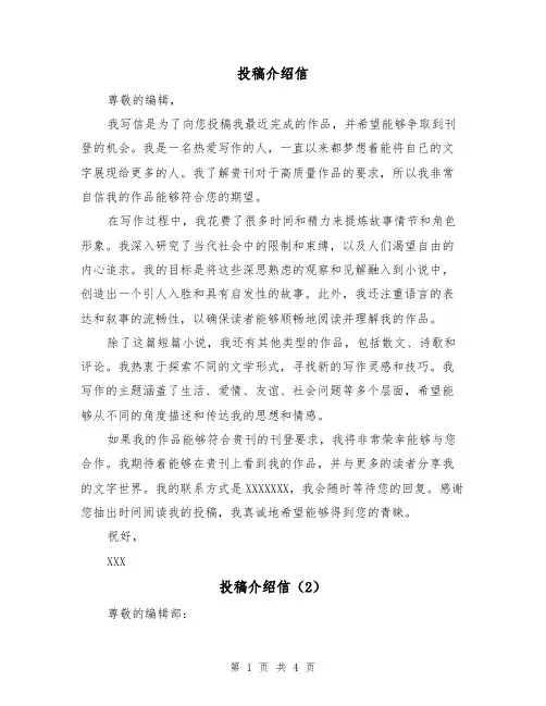 投稿介绍信（3篇）