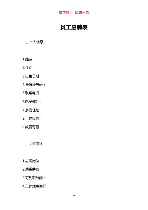 员工应聘表