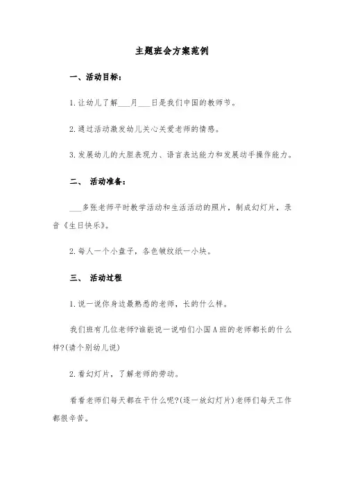主题班会方案范例（4篇）