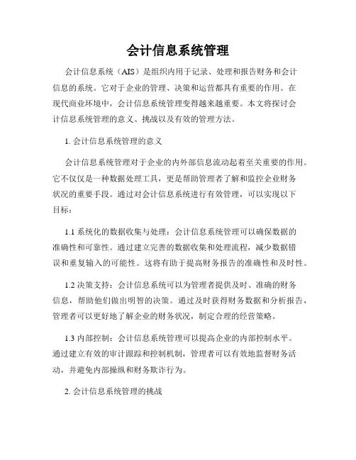 会计信息系统管理