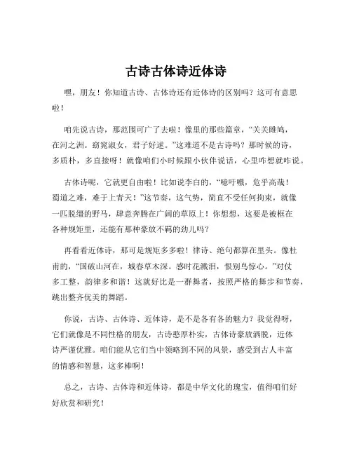古诗古体诗近体诗