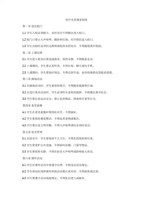 初中生的规章制度
