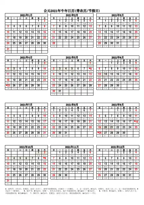2021年日历表(带农历节假日A4完美打印版)