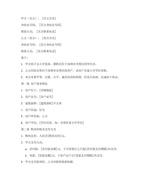 深圳光明学位购房合同