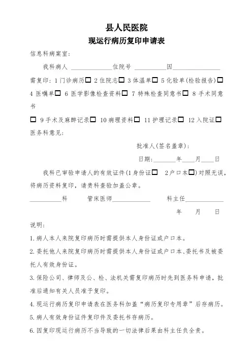 医院现运行病历复印申请表