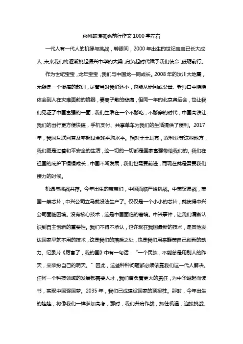 乘风破浪砥砺前行作文1000字左右