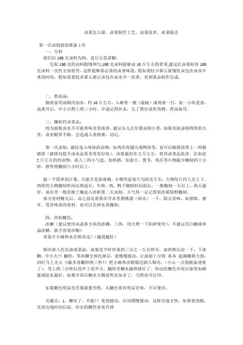 卤菜怎么做,卤菜技术,卤菜工艺,卤菜步骤