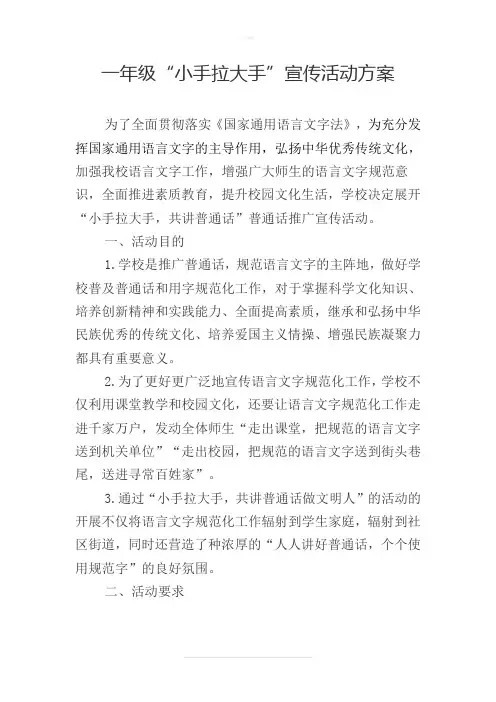 大手拉小手共讲普通话