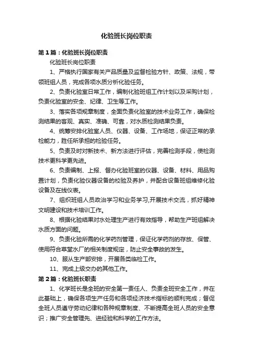 化验班长岗位职责