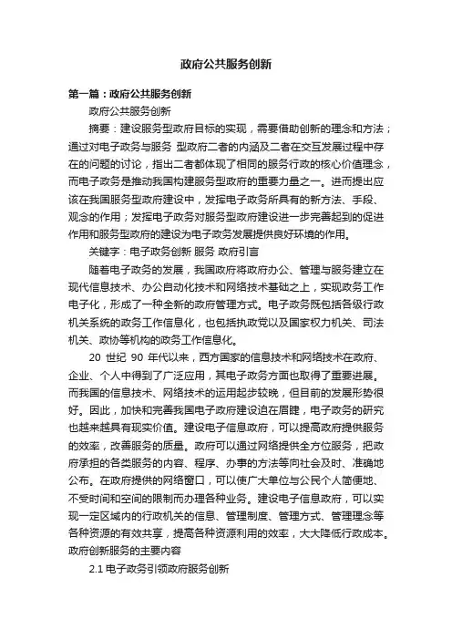 政府公共服务创新