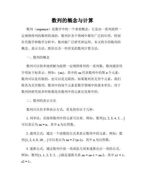 数列的概念与计算