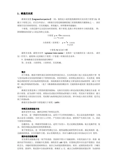 路基压实度的概念