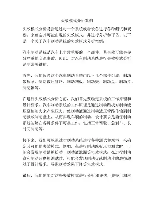 失效模式分析案例
