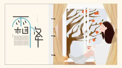 中国传统二十四节气霜降PPT模板