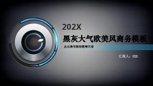 大气欧美风商务PPT模板